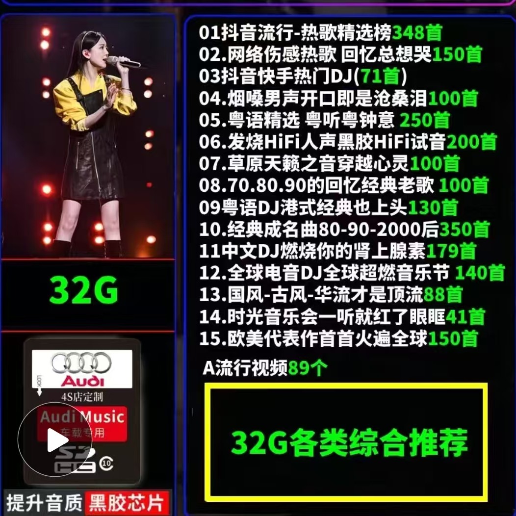 奥迪车载音乐sd卡q3q5q7a4l/a6a8内存卡32g无损歌曲音质汽车专用