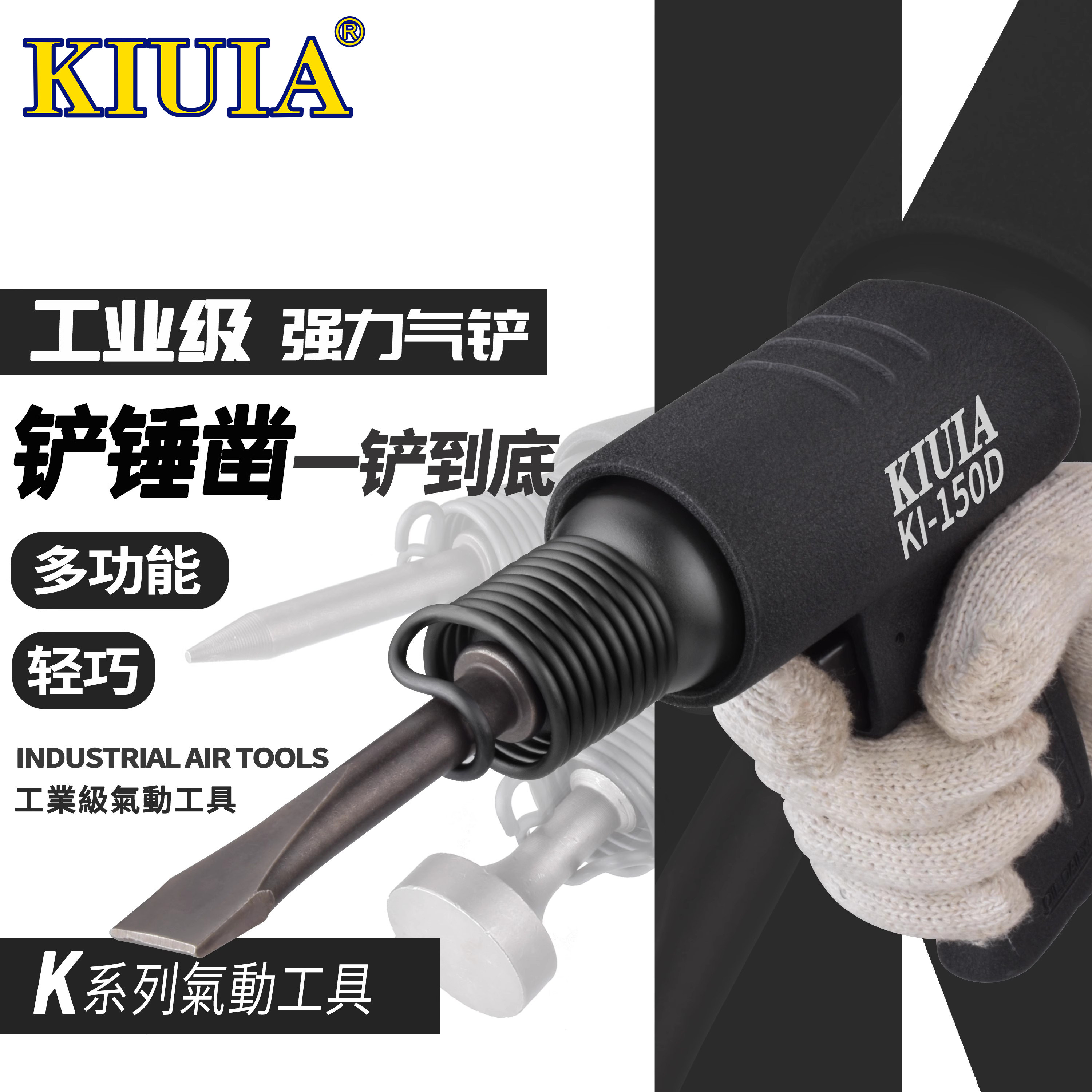 台湾K牌强力型150 190 250 气铲气动工具气动风铲铲刀冲击气动锤