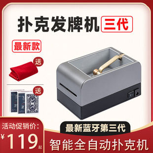 全自动发牌机扑克纸牌智能掼蛋多人斗地主炸金花扑克机迷你发牌机