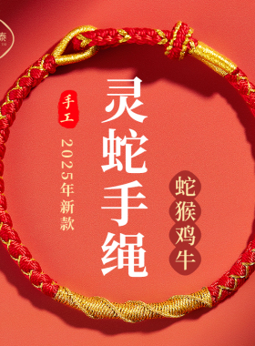 2025蛇年红绳手链太岁红绳