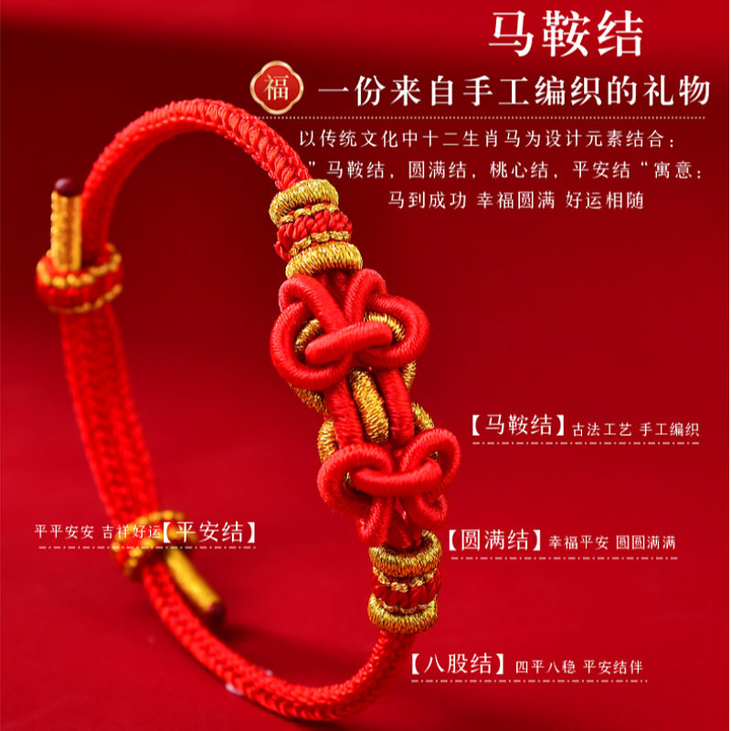 2026马年本命年太岁马鞍结手绳属马吉祥佩戴物红绳手链护身符编织,饰品/流行首饰/时尚饰品新,手链,淘宝优惠券,粉丝福利购,淘宝优惠卷