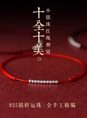编织红绳脚链女银铃铛情侣古风佛缘幸运珠礼物闺蜜脚饰脚绳银饰