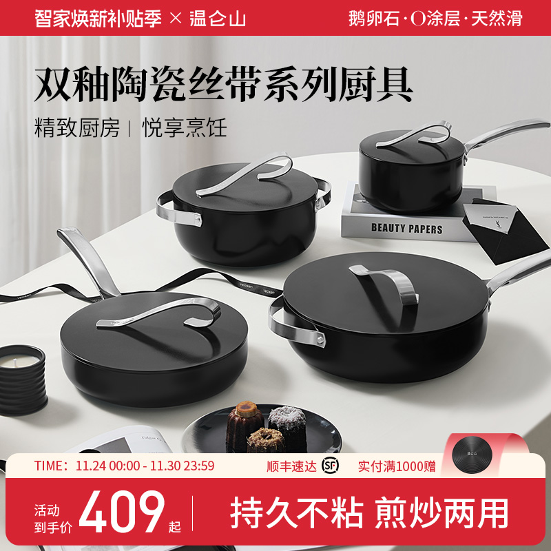 velosan温仑山丝带全套锅具套装