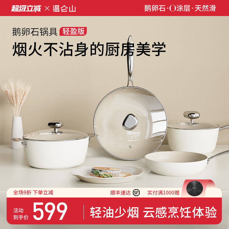 velosan温仑山四件锅具套装轻量