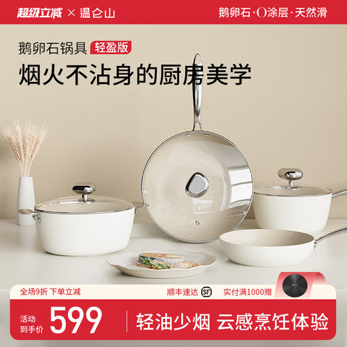 velosan温仑山四件锅具套装轻量