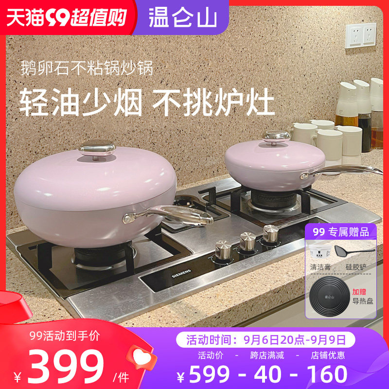 velosan温仑山鹅卵石不粘锅炒菜锅家用平底陶瓷锅具套装炉灶通用怎么看?