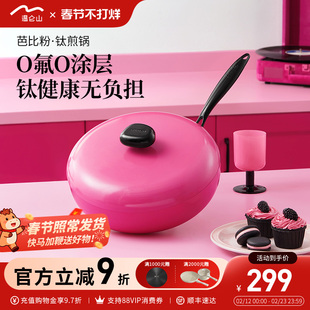 velosan温仑山芭比钛煎锅无涂层不粘锅深平底锅家用炒菜锅煎炒锅