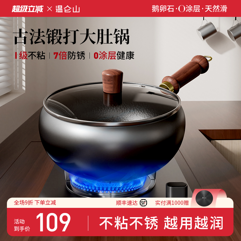 velosan温仑山大肚锅章丘铁锅