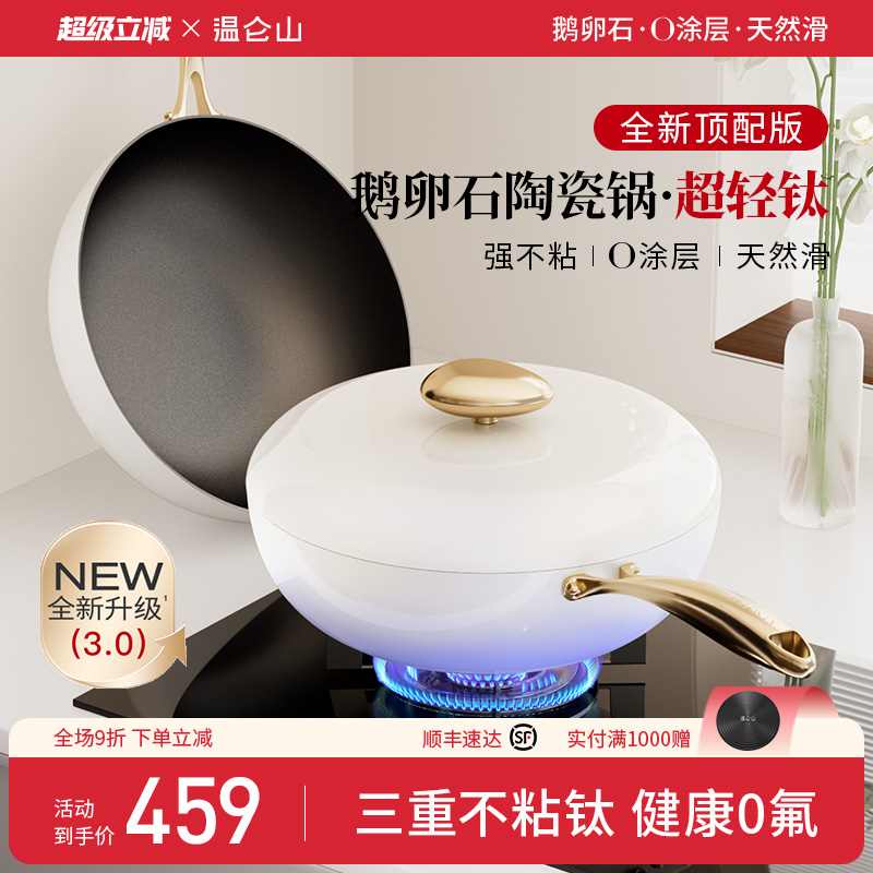 velosan温仑山超轻钛不粘锅0涂层