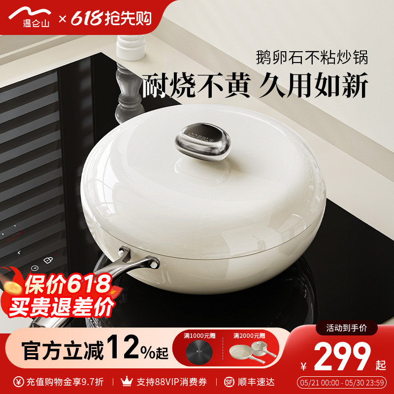 velosan温仑山陶瓷不粘钛锅炒锅家用炒菜锅麦饭石平底锅电磁燃气