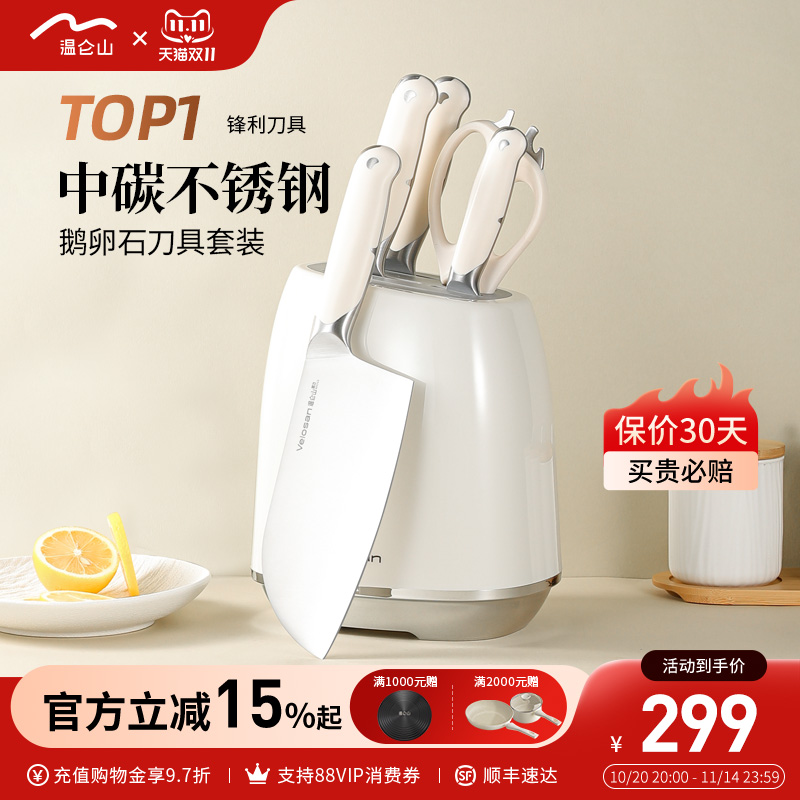 velosan温仑山厨房刀具套装
