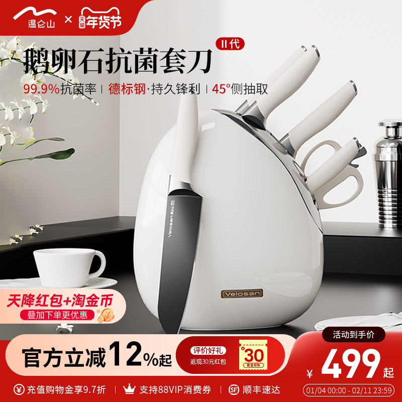 velosan抗菌刀具厨房套装组合菜刀家用砧菜板二合一刀架全套厨具,厨房/烹饪用具,全套厨房刀具,淘宝优惠券,粉丝福利购,淘宝优惠卷