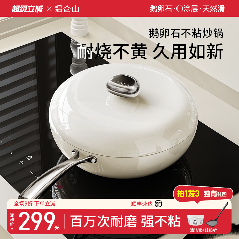 velosan温仑山陶瓷不粘锅炒锅家用炒菜锅麦饭石平底锅电磁炉燃气