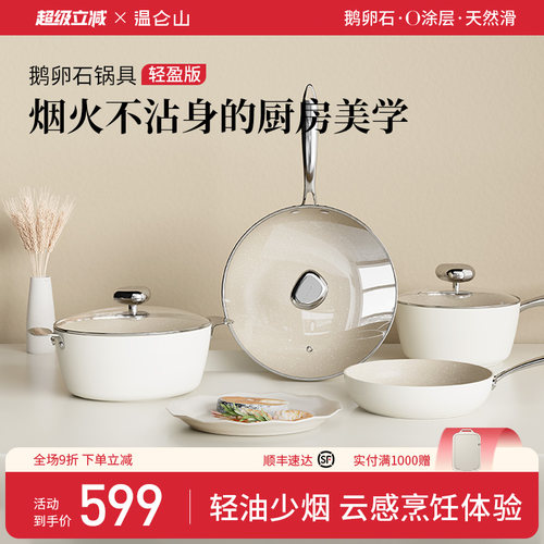 velosan温仑山四件锅具套装轻量