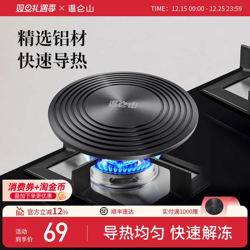 velosan导热板燃气灶解冻盘防烧黑电磁炉隔热片加厚加热板导热盘