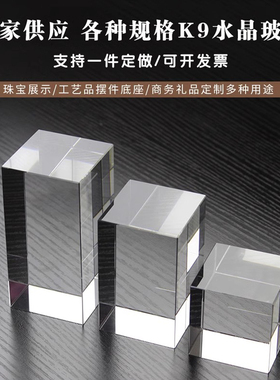 K9人造水晶玻璃底座各种尺寸方体定制可内雕logo表面刻字摆件底托