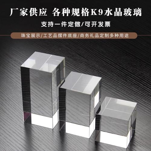 k9人造水晶玻璃底座刻字摆件