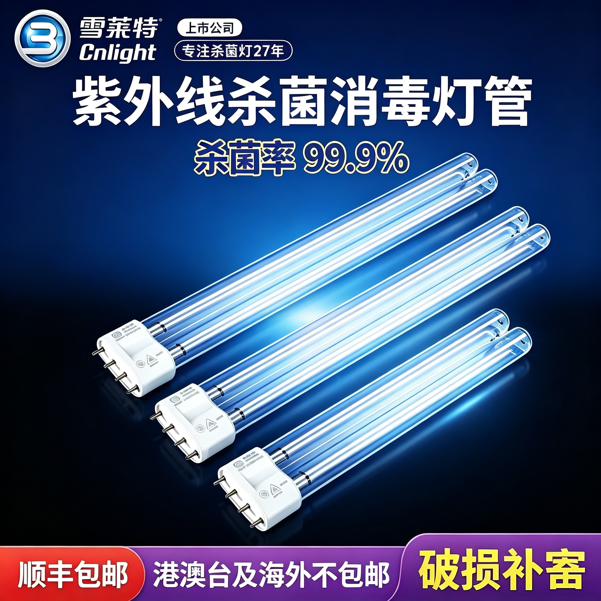 雪莱特H型18W 24W 36W 55W紫外线灯管 空气消毒机杀菌消毒灯管