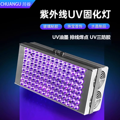 LED紫外线UV固化灯无影胶粘贴挂钩UV油墨绿油三防漆流水线专用灯