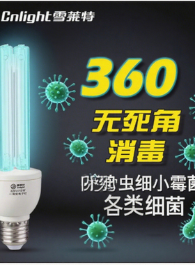 雪莱特家用紫外线消毒灯泡室内有无臭氧杀菌灯除异味UVC灭菌灯泡