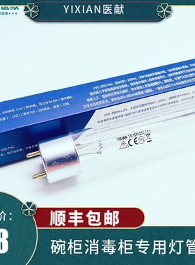 医献紫外线消毒柜灯管 G15T8 杀菌253.7nm除粘科研实验光净化灯管