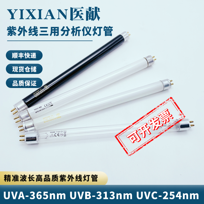 医献手提三用紫外分析仪