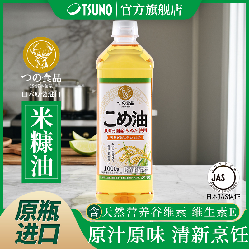 TSUNO稻米植物油进口纯正炒菜