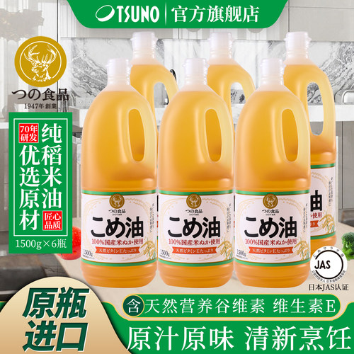 TSUNO日本JAS认证稻米油1500g×6