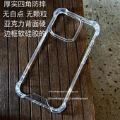 16pro无白点14pro透明四角防摔亚克力15promax亚克力12 13promax12XR7P高透手机壳简约百搭加厚款 16e17pro