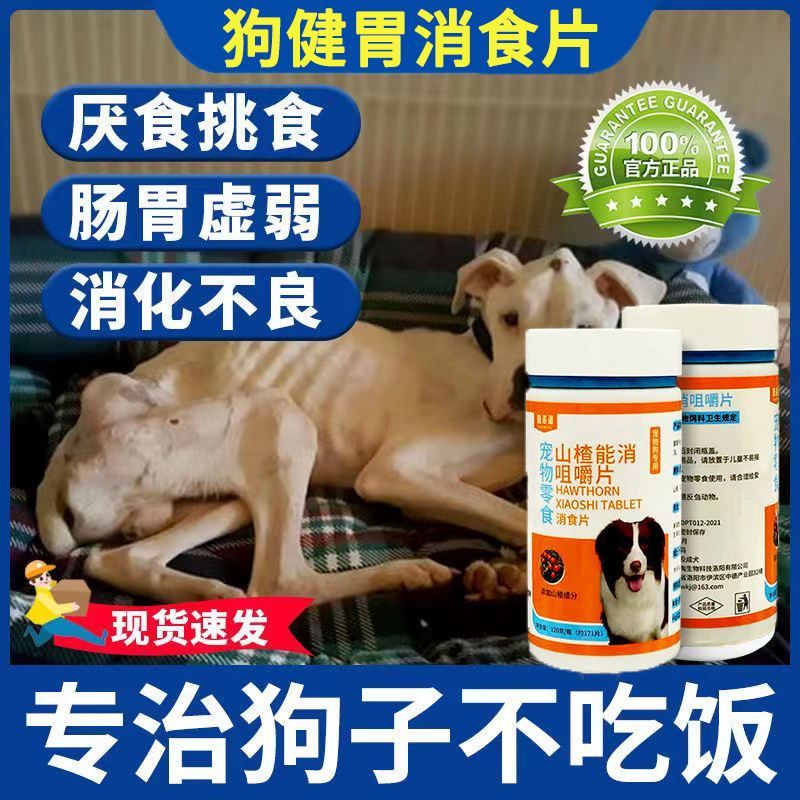 狗狗改善挑食厌食消食片胖10斤