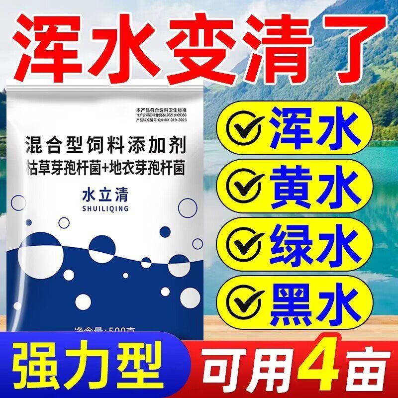水立清鱼塘净水剂池塘变清水质绿水黑水龙虾蟹塘混水变清水产养殖