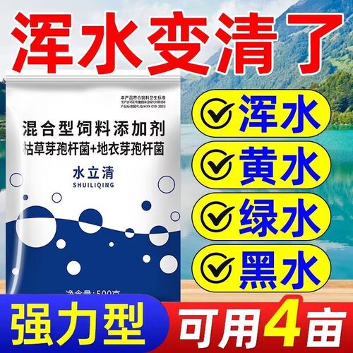 水立清鱼塘净水剂池塘变