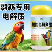 鹦鹉电解质葡萄糖虎皮牡丹玄凤专用补充营养防啄毛用品大全不掉毛