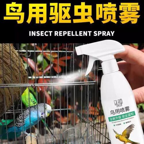 鹦鹉驱虫喷雾虎皮牡丹除