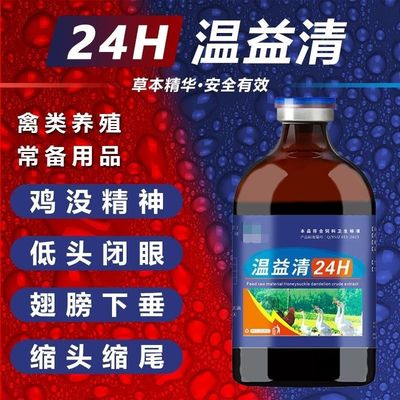 瘟疫感冒鸡鸭鸡瘟鹅鸽流感咳嗽清热呼噜强效抗病毒止咳家禽专用