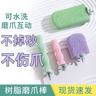 鹦鹉磨爪棒磨喙磨砂站杆虎皮玄凤小太阳站棍鸟笼专用站台磨嘴玩具