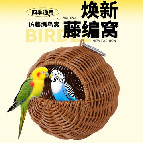 鸟窝鹦鹉窝藤编藤条耐咬