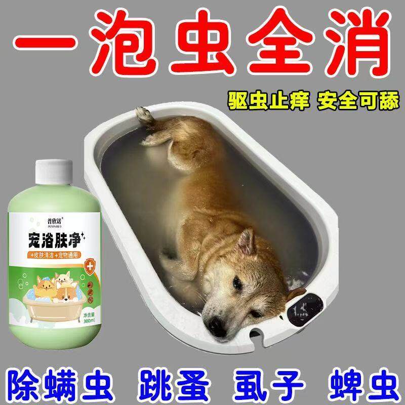 猫狗驱虫药浴除虱灭蚤猫狗用洗澡香波除螨宠物日用狗狗洗澡沐浴液