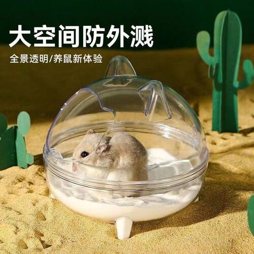 仓鼠洗澡浴盆浴室专用浴