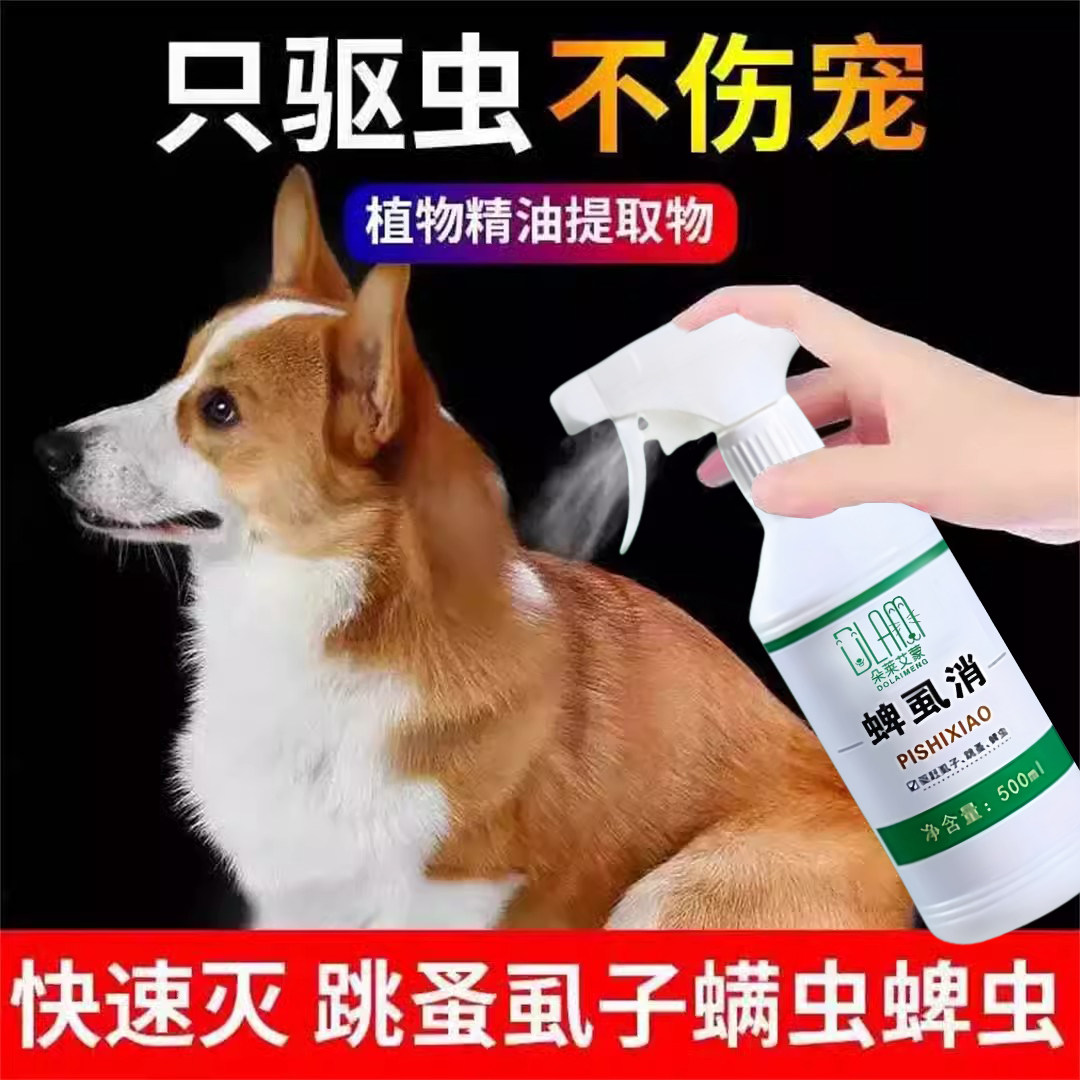 不怕舔猫咪狗狗体外驱虫