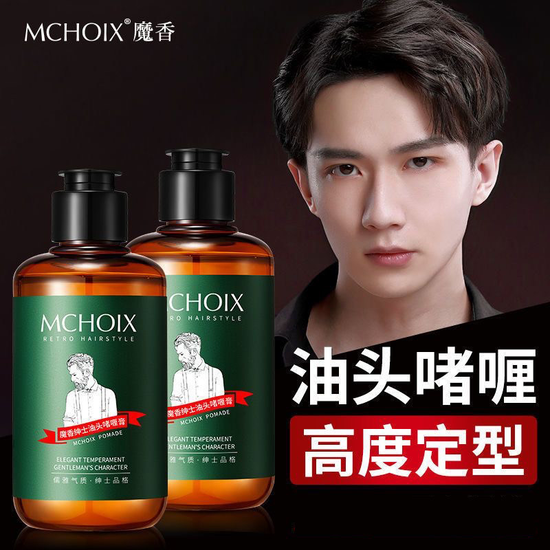 魔香啫喱膏男士定型保湿造油头发油发蜡背头清香发胶喷雾啫喱水