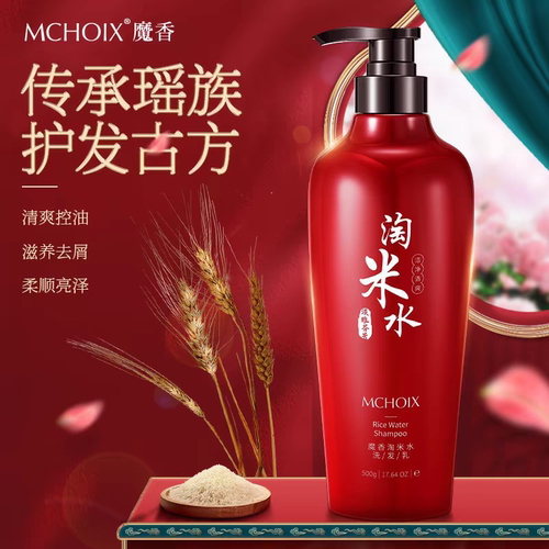 洗发乳魔香去屑止痒控油