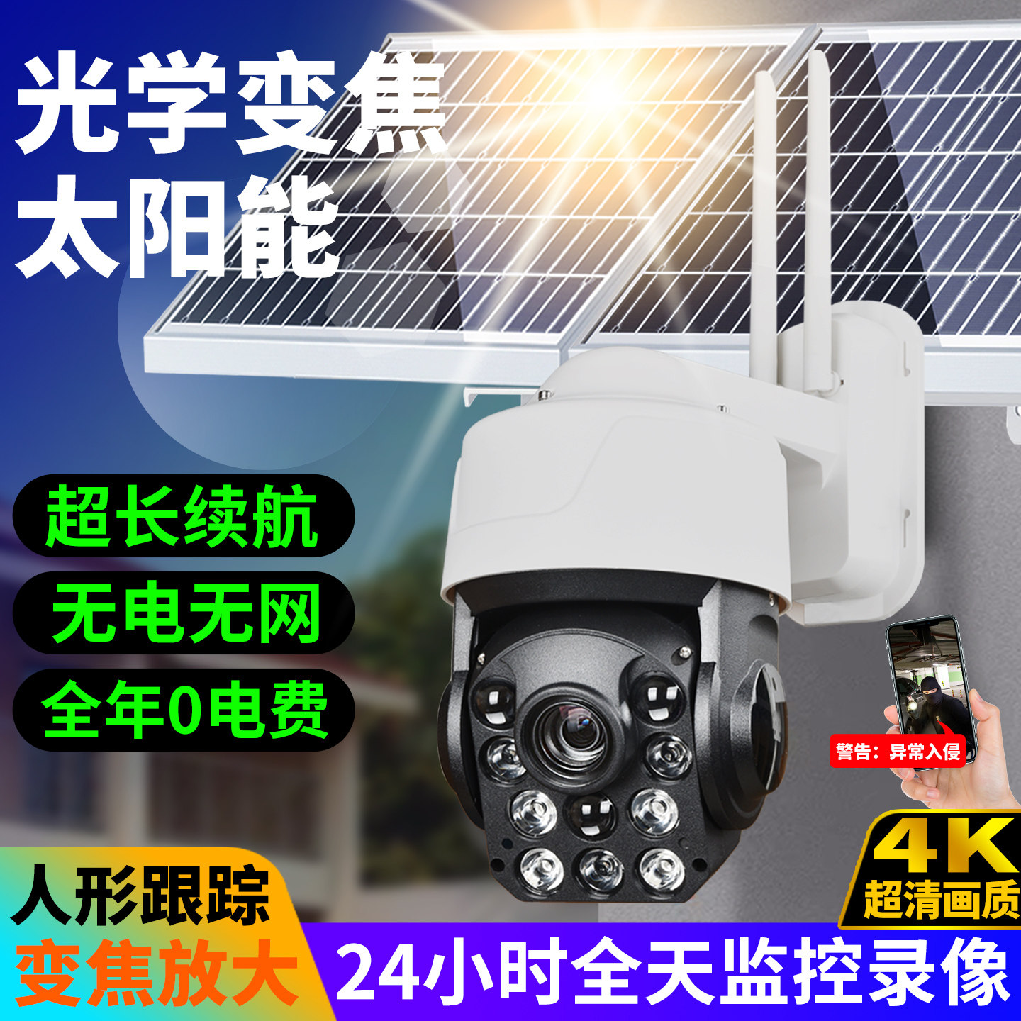 光学变焦4G激光夜视室外鱼塘免流量太阳能监控球机手机远程摄像头