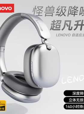联想头戴式蓝牙耳机无线电竞游戏适用苹果ANC降噪高音质2026新款