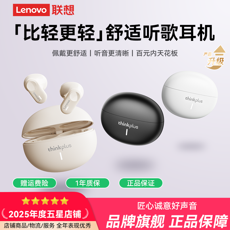 联想无线蓝牙耳机半入耳式高音质运动男女生超长续航适用苹果oppo