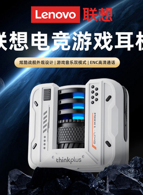 联想LP49蓝牙耳机无线入耳式运动游戏降噪电竞专用三角洲2025新款