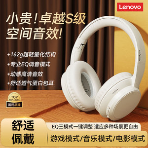 联想头戴式蓝牙耳机无线游戏运动降噪2025新款电脑笔记本耳麦有线
