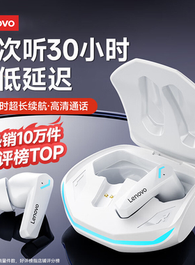 联想蓝牙耳机2025新款无线入耳式电竞游戏运动降噪高音质三角洲