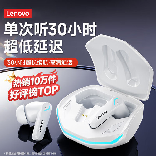 联想电竞蓝牙耳机游戏低延迟