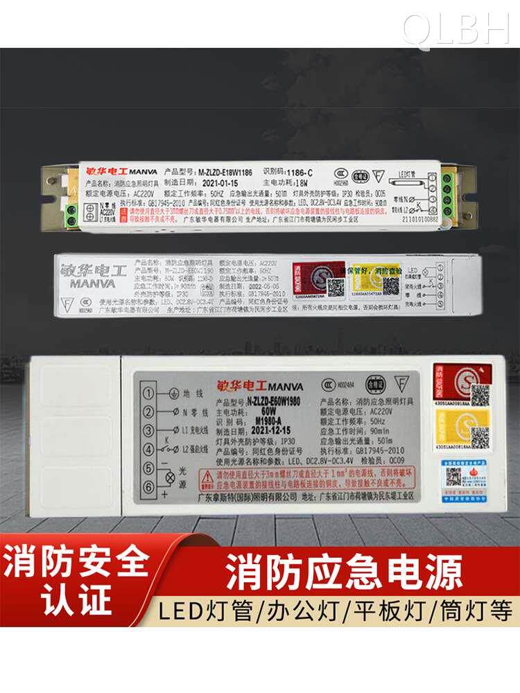 敏华消防应急装置电源模块带蓄电池led筒灯平板灯日光支架灯停电
